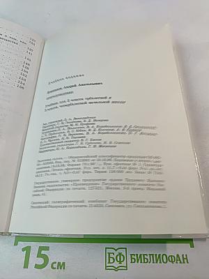 Природоведение. Учебник для 2 (1-3) и 3 (1-4) классов