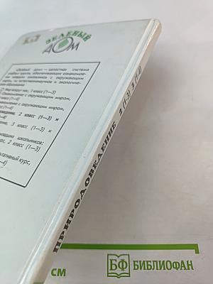 Природоведение. Учебник для 2 (1-3) и 3 (1-4) классов