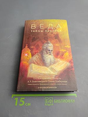 Веда. Тайны Востока. Сборник статей