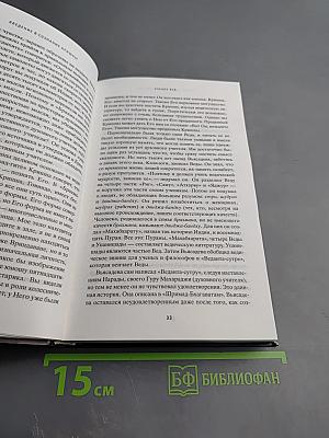 Веда. Тайны Востока. Сборник статей