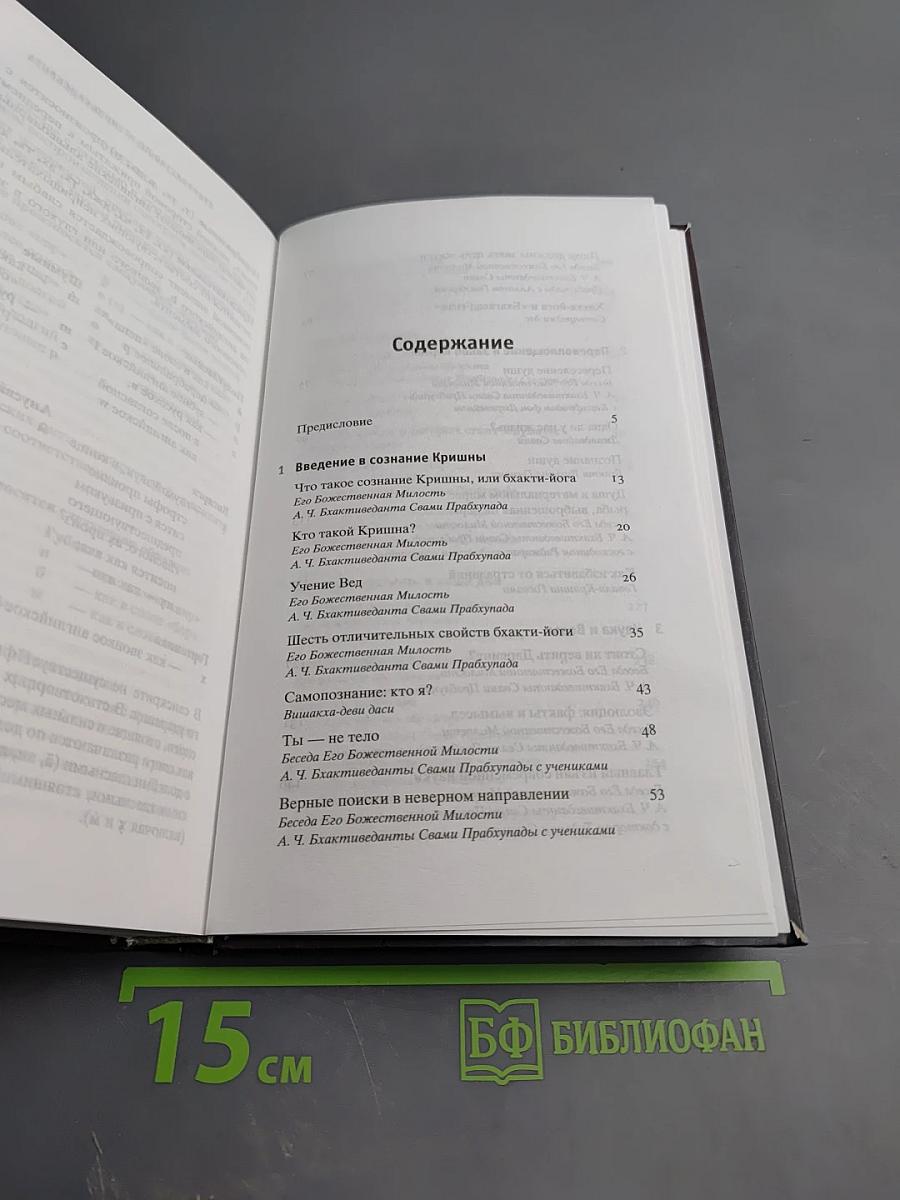 Веда. Тайны Востока. Сборник статей