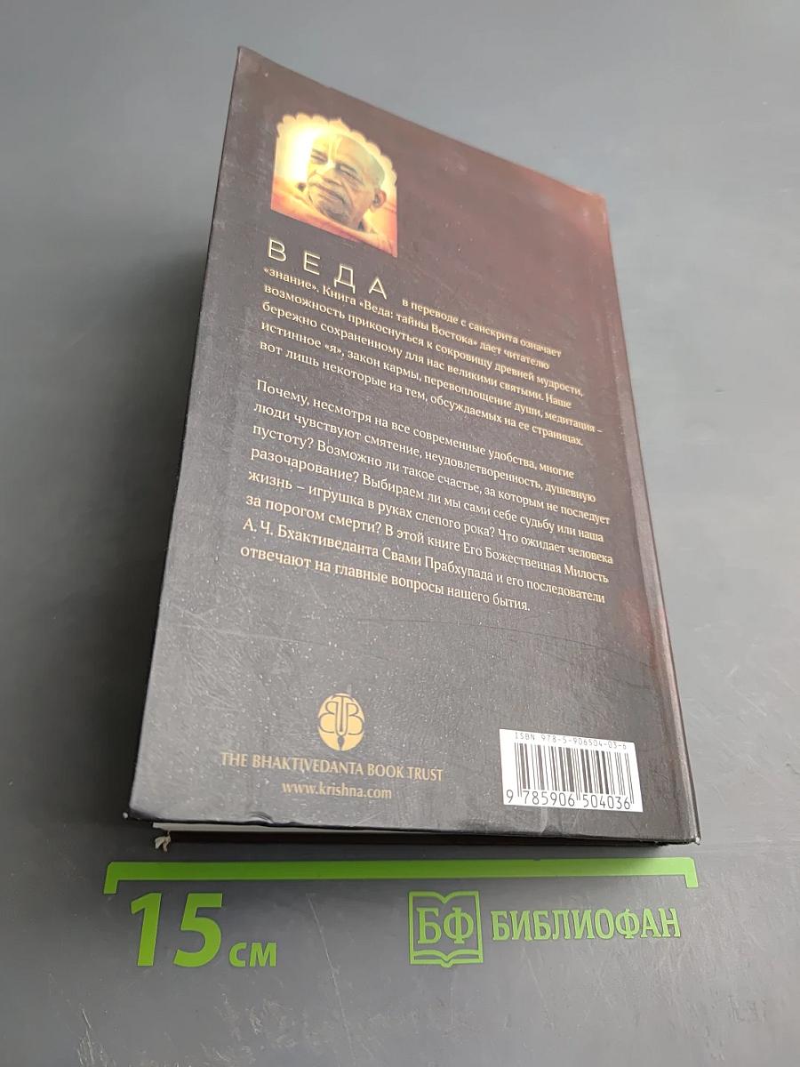 Веда. Тайны Востока. Сборник статей