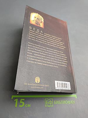 Веда. Тайны Востока. Сборник статей