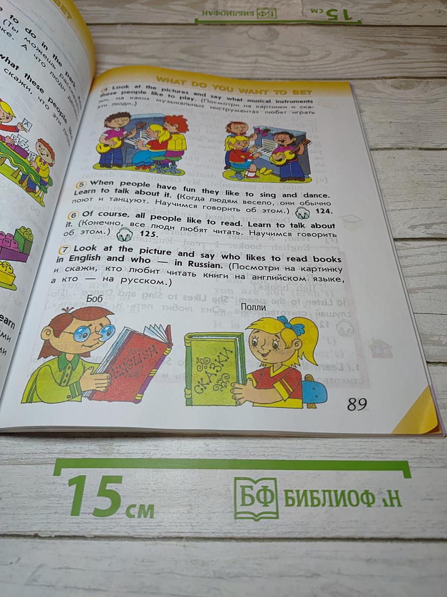 Английский язык. 2 класс. Учебник. В 2 частях. Часть 1