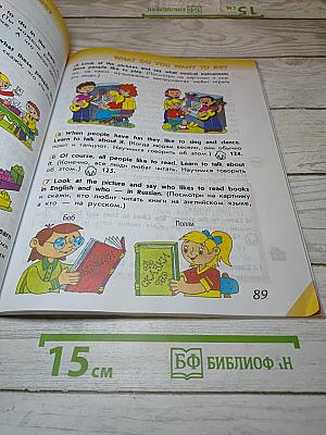Английский язык. 2 класс. Учебник. В 2 частях. Часть 1
