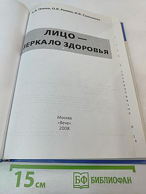 Лицо - зеркало здоровья