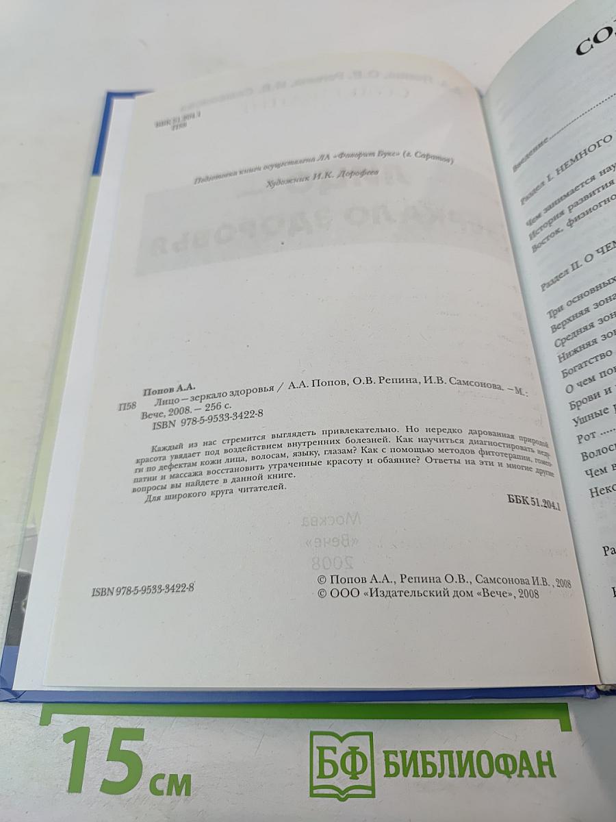 Лицо - зеркало здоровья