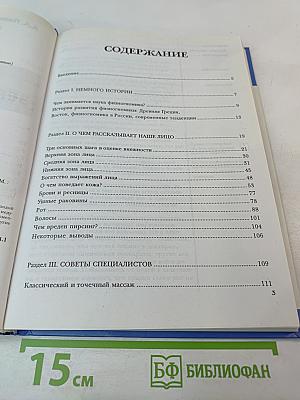 Лицо - зеркало здоровья