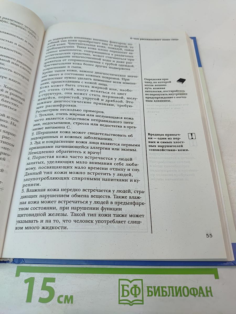 Лицо - зеркало здоровья