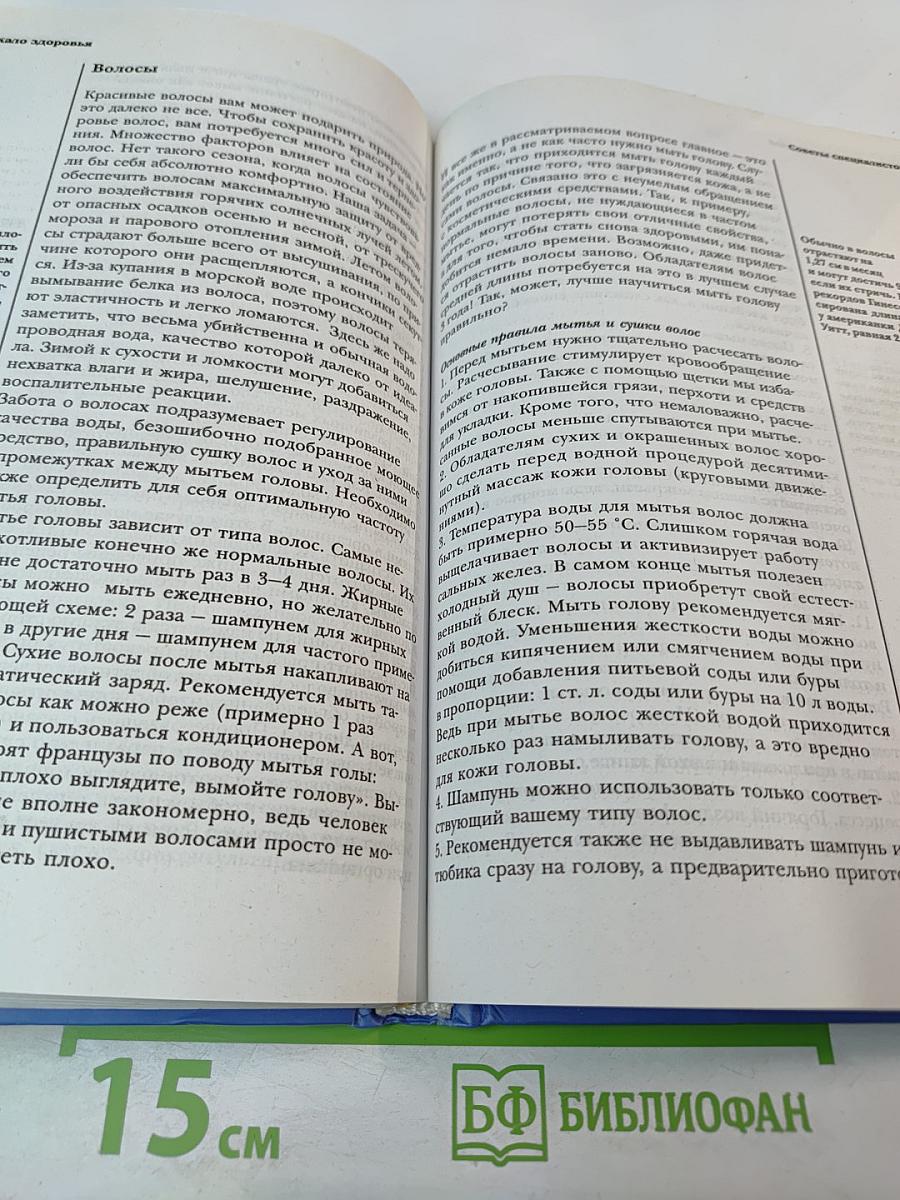 Лицо - зеркало здоровья