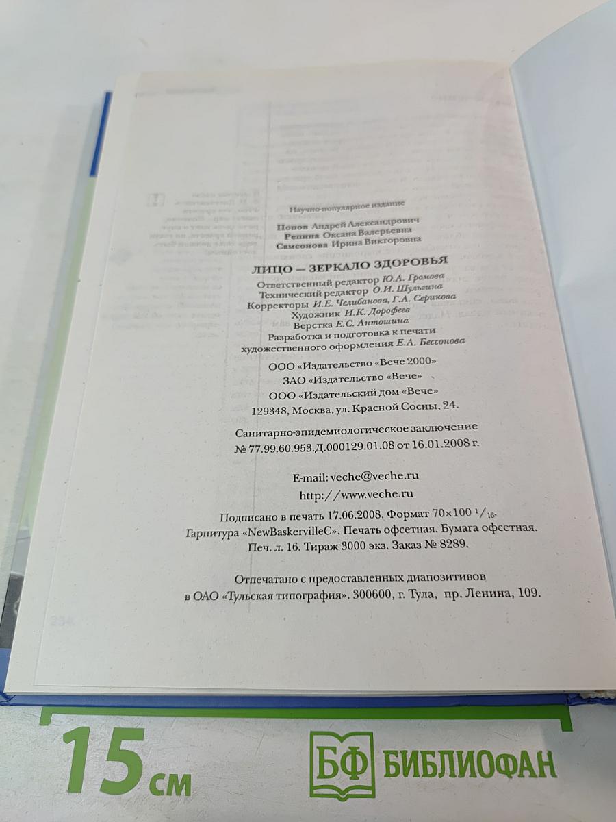 Лицо - зеркало здоровья