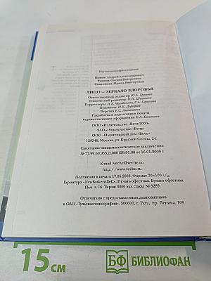 Лицо - зеркало здоровья