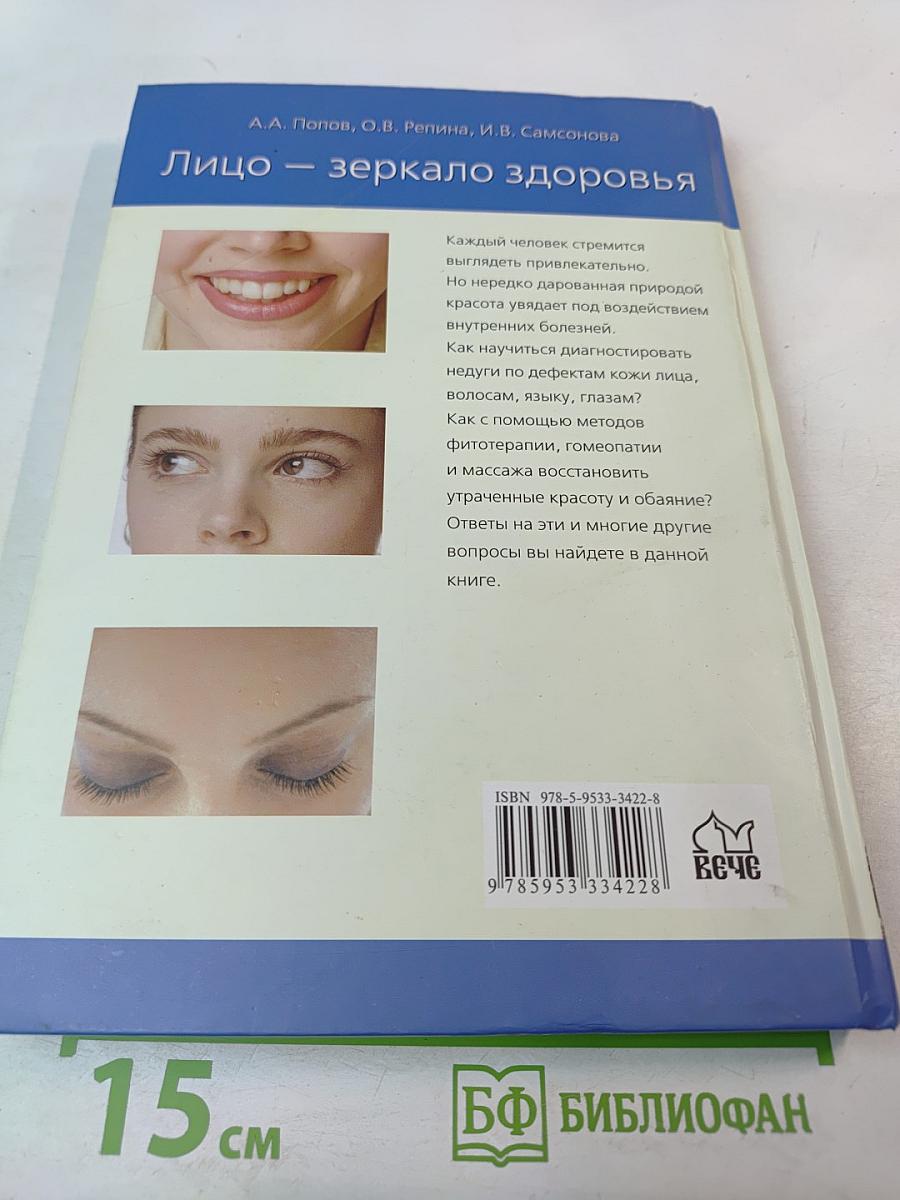 Лицо - зеркало здоровья