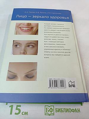 Лицо - зеркало здоровья