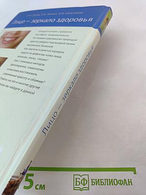 Лицо - зеркало здоровья