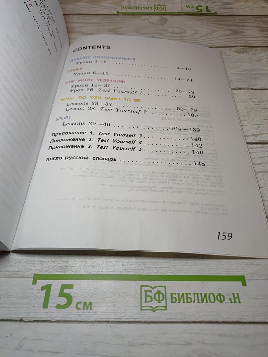 Английский язык. 2 класс. Учебник. В 2 частях. Часть 1