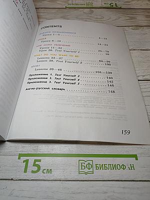Английский язык. 2 класс. Учебник. В 2 частях. Часть 1