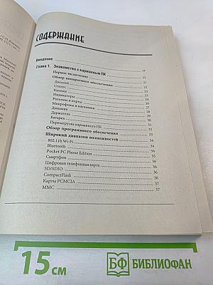 Карманные компьютеры. Полное руководство по Pocket PC 2003