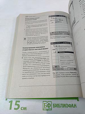 Карманные компьютеры. Полное руководство по Pocket PC 2003