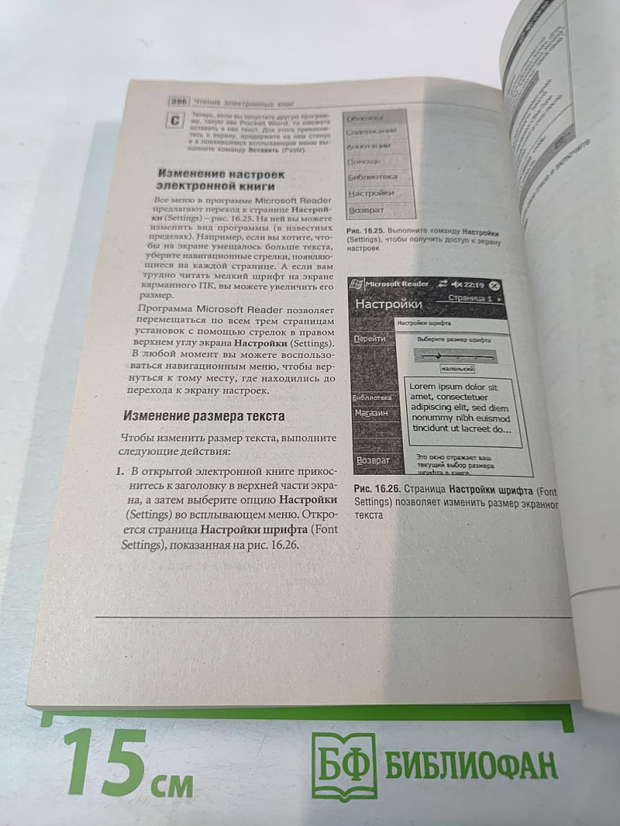 Карманные компьютеры. Полное руководство по Pocket PC 2003