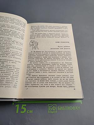 Ребенок и уход за ним