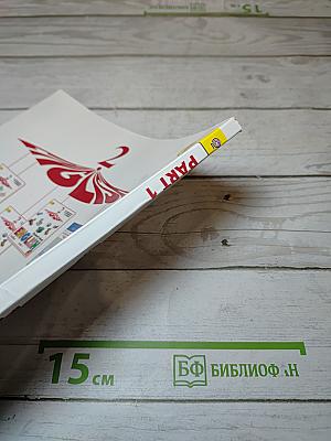 Английский язык. 2 класс. Учебник. В 2 частях. Часть 1