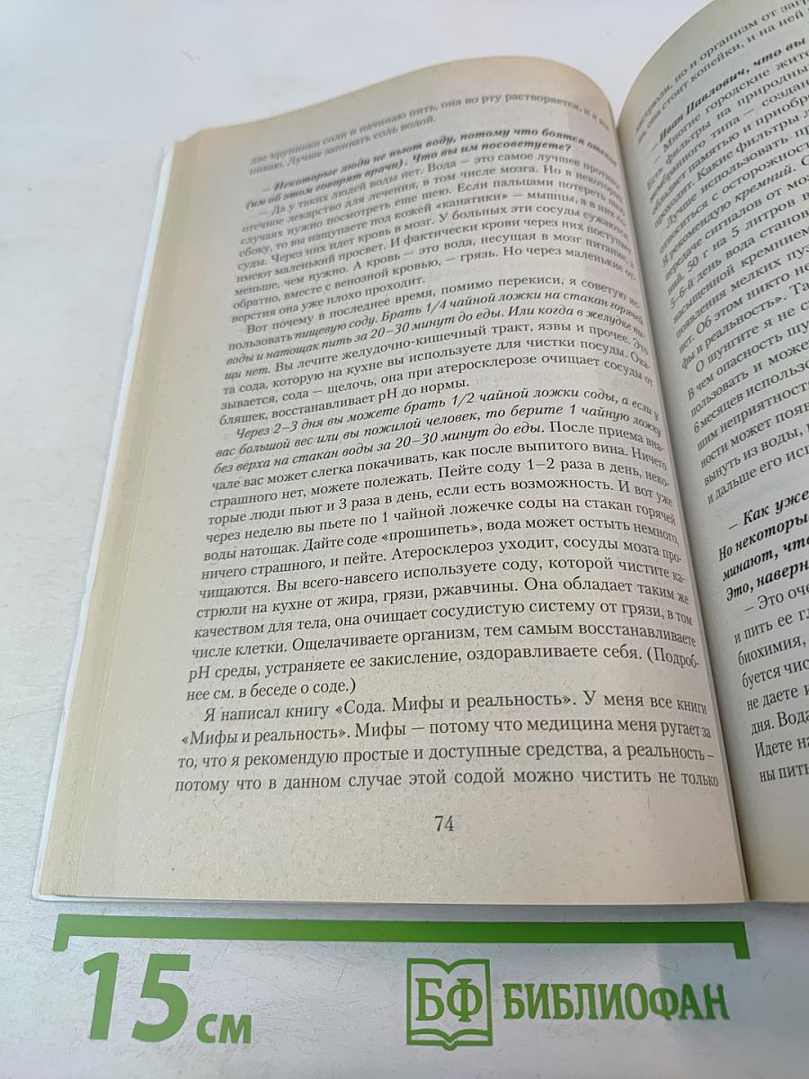 Беседы о здоровье и долголетии. Мифы и реальность