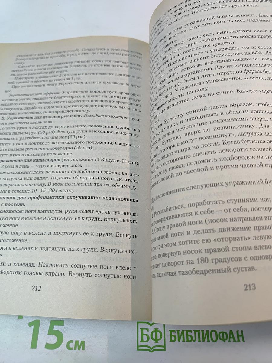Беседы о здоровье и долголетии. Мифы и реальность