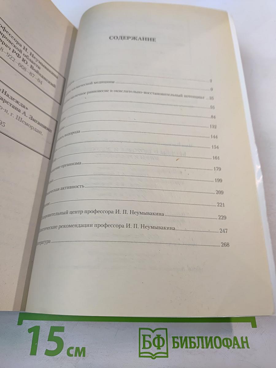 Беседы о здоровье и долголетии. Мифы и реальность