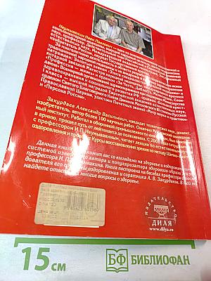 Беседы о здоровье и долголетии. Мифы и реальность