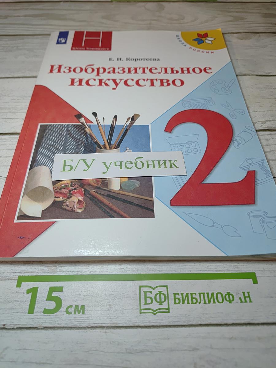 Изобразительное искусство