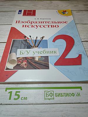 Изобразительное искусство