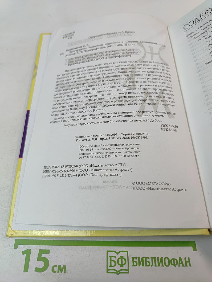 Жемчужины Восточной Медицины