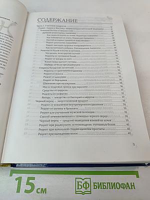 Жемчужины Восточной Медицины