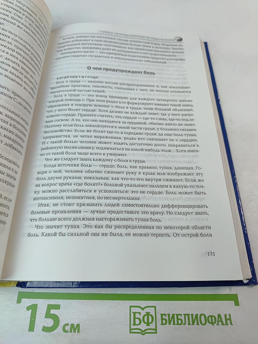 Жемчужины Восточной Медицины