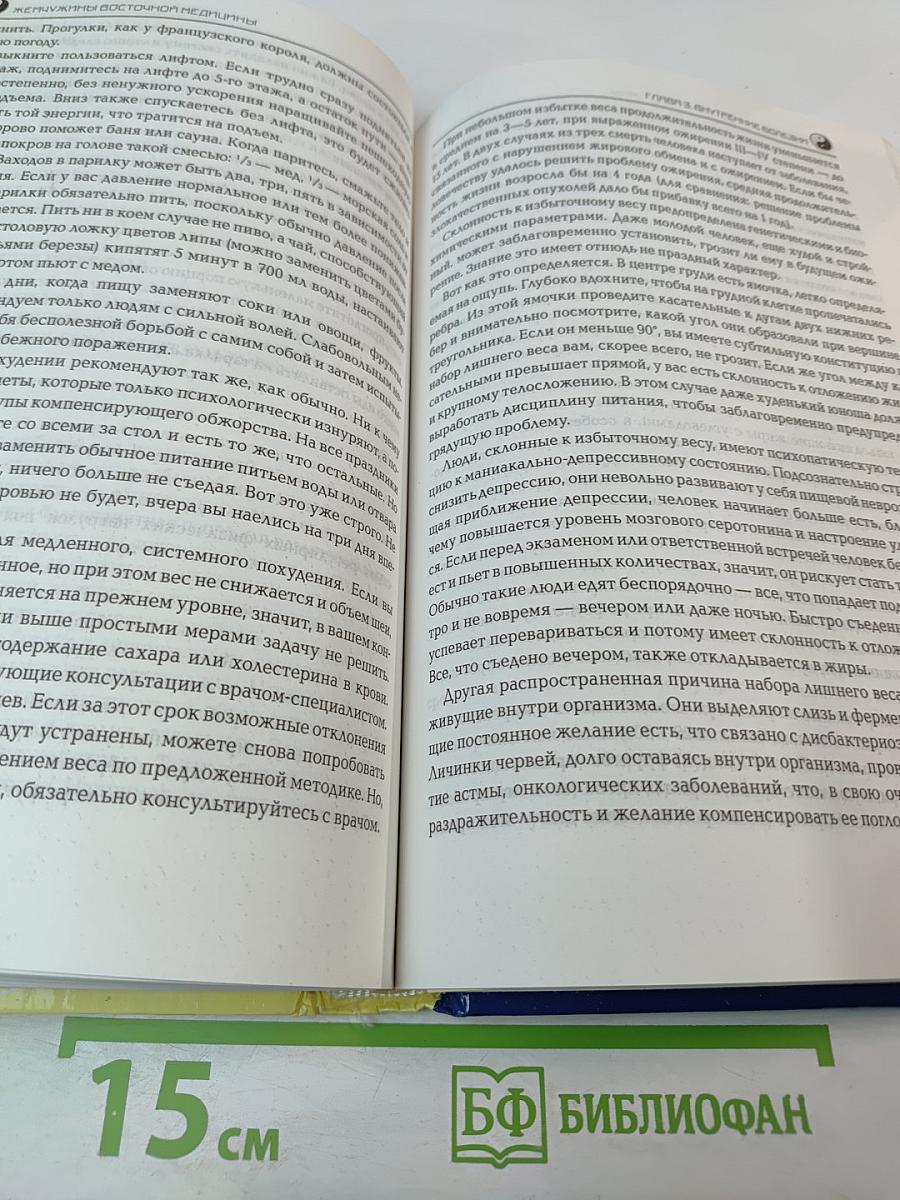 Жемчужины Восточной Медицины