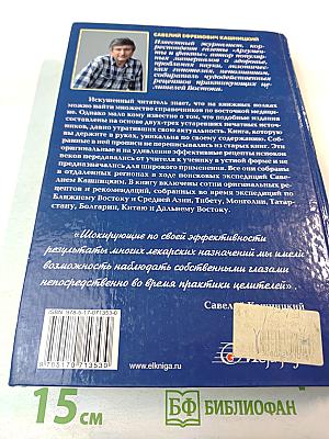 Жемчужины Восточной Медицины