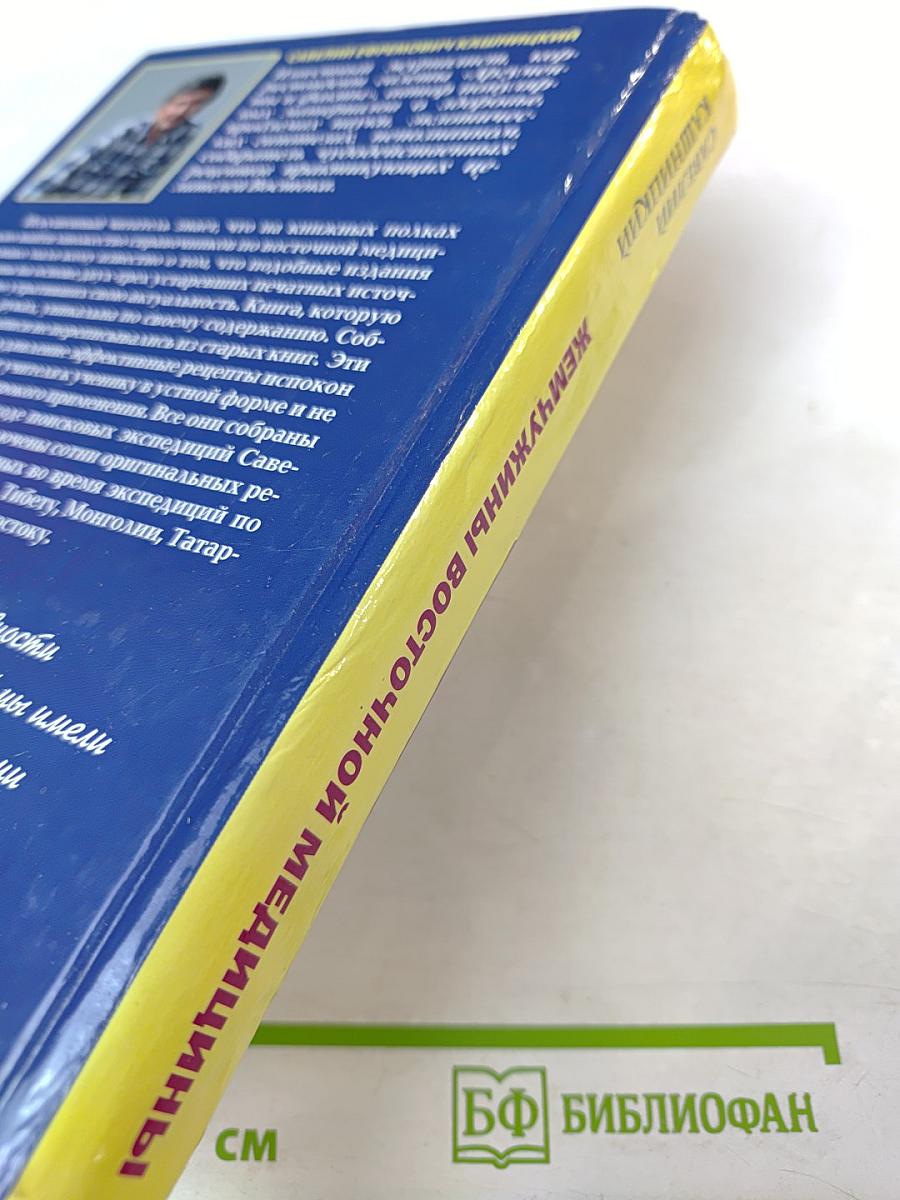 Жемчужины Восточной Медицины