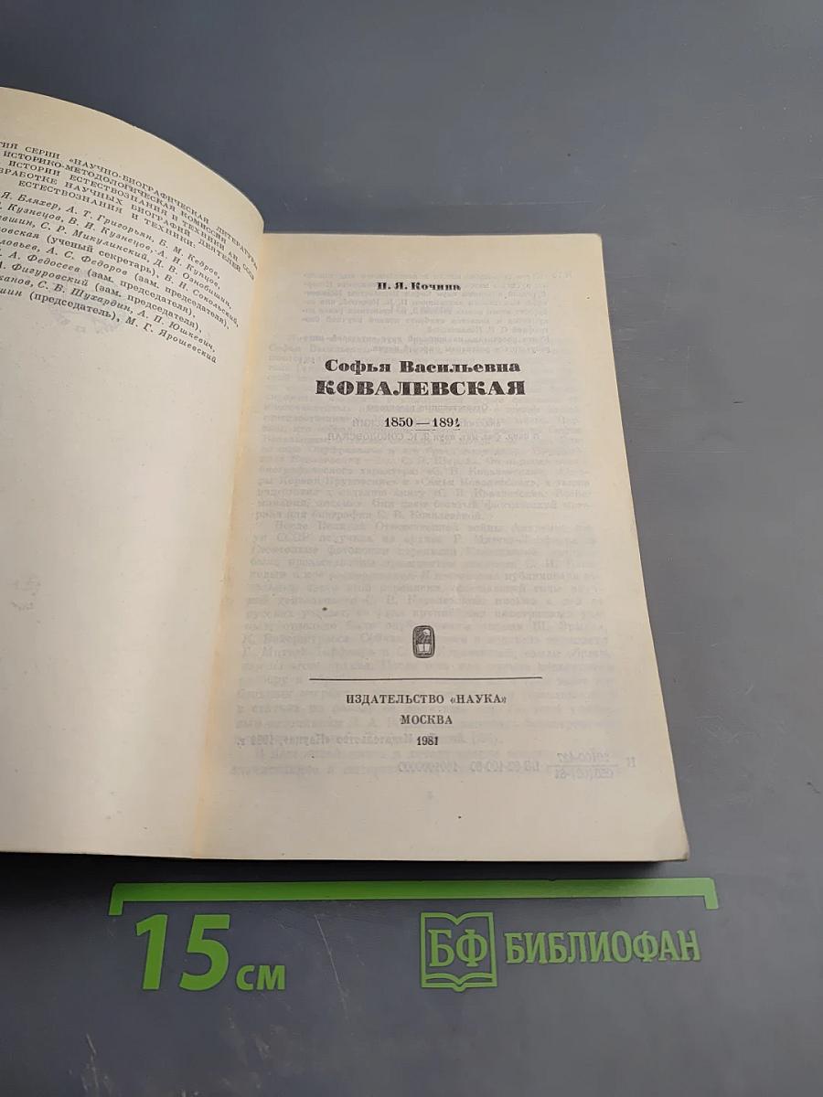 Софья Васильевна Ковалевская