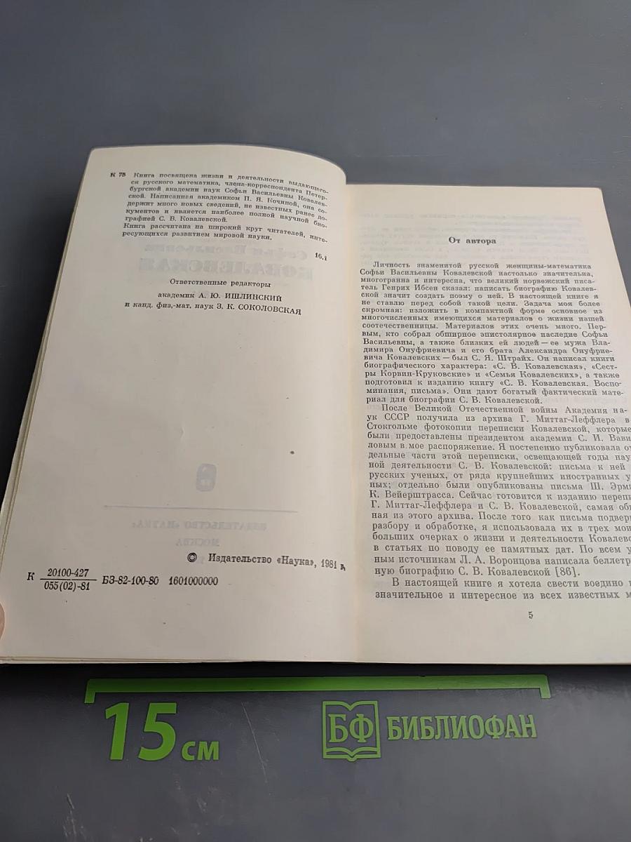 Софья Васильевна Ковалевская