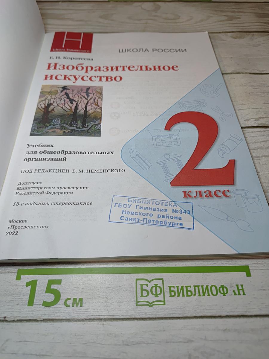Изобразительное искусство