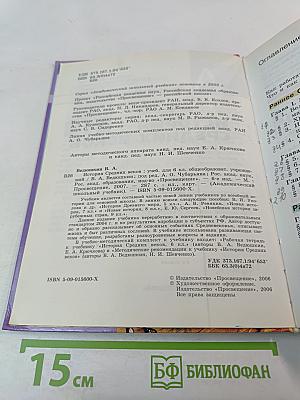 История Средних веков. Учебник для 6 класса