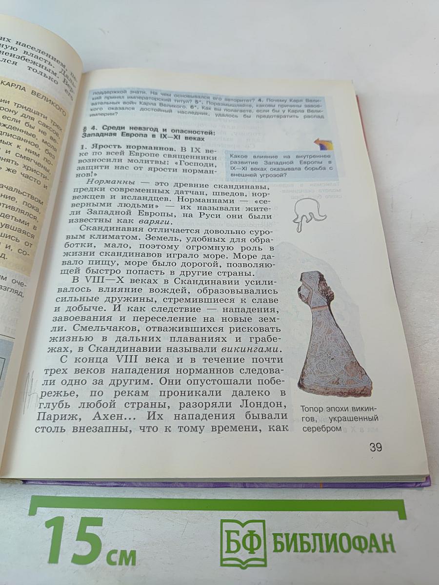 История Средних веков. Учебник для 6 класса