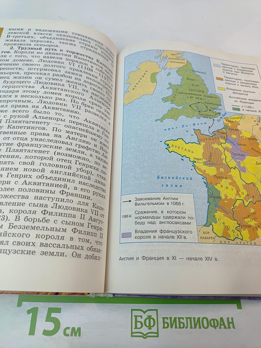 История Средних веков. Учебник для 6 класса