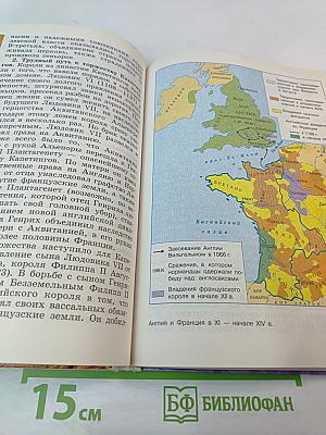 История Средних веков. Учебник для 6 класса