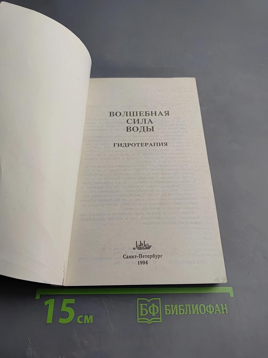 Волшебная сила воды: Гидротерапия