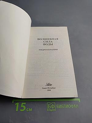 Волшебная сила воды: Гидротерапия