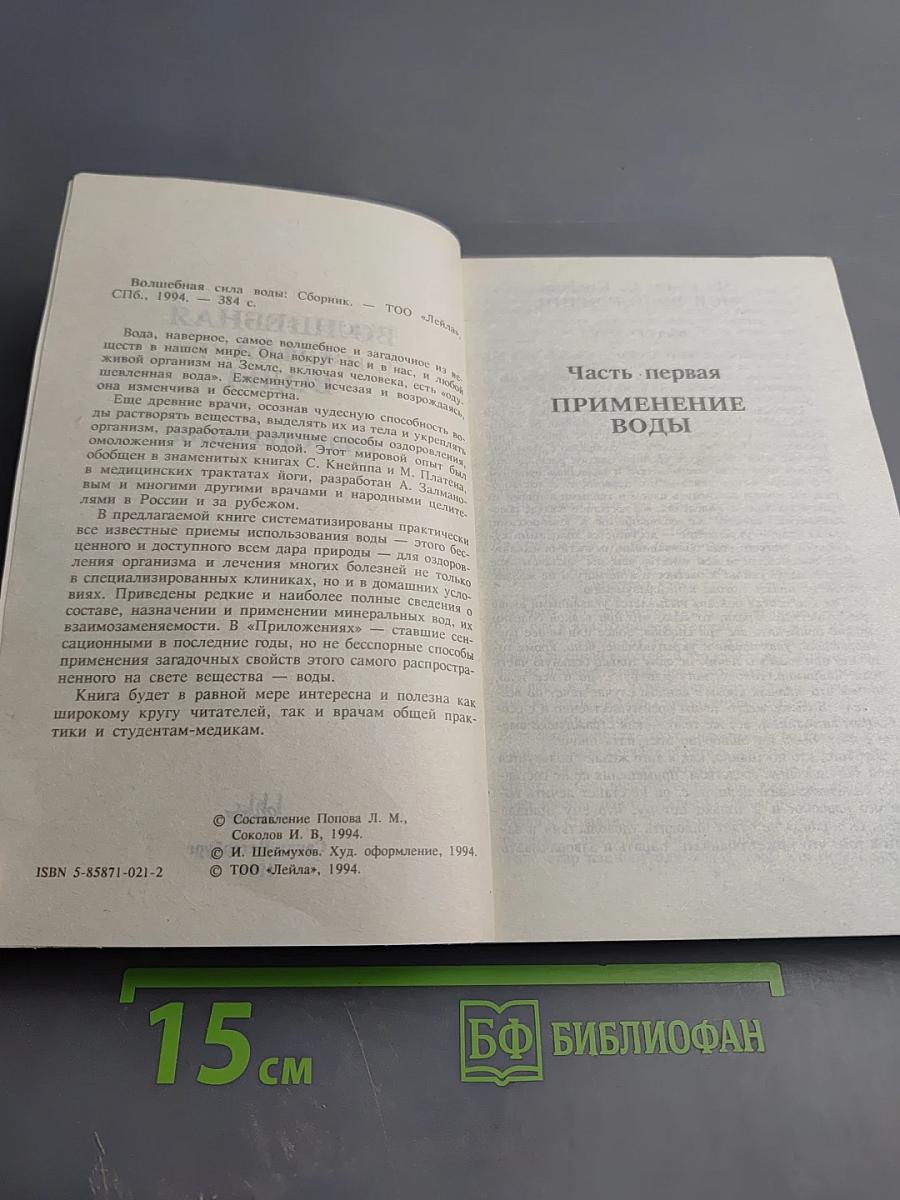 Волшебная сила воды: Гидротерапия