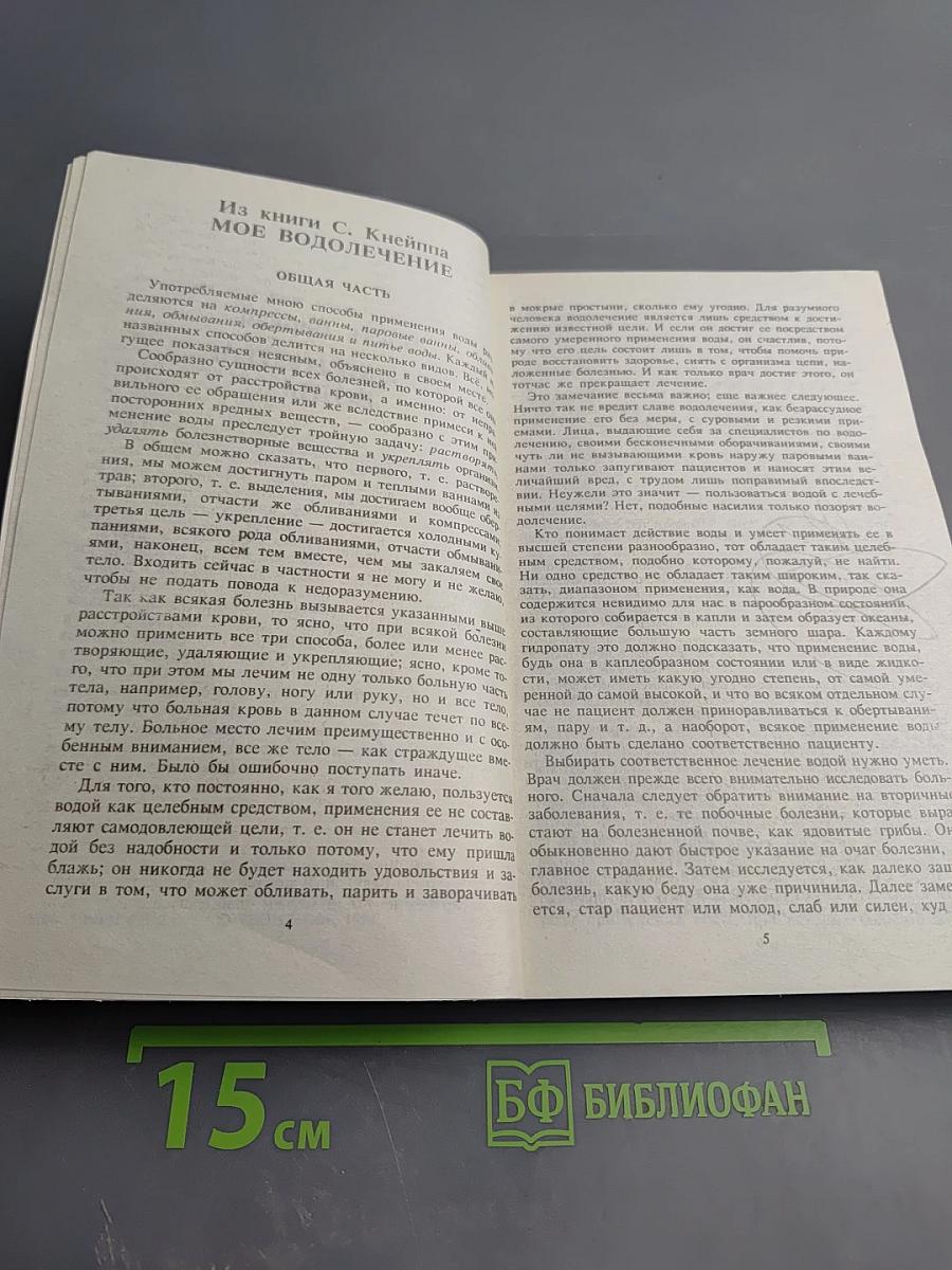 Волшебная сила воды: Гидротерапия