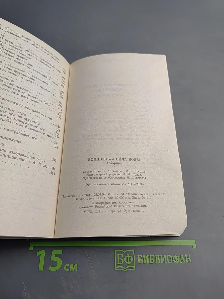 Волшебная сила воды: Гидротерапия